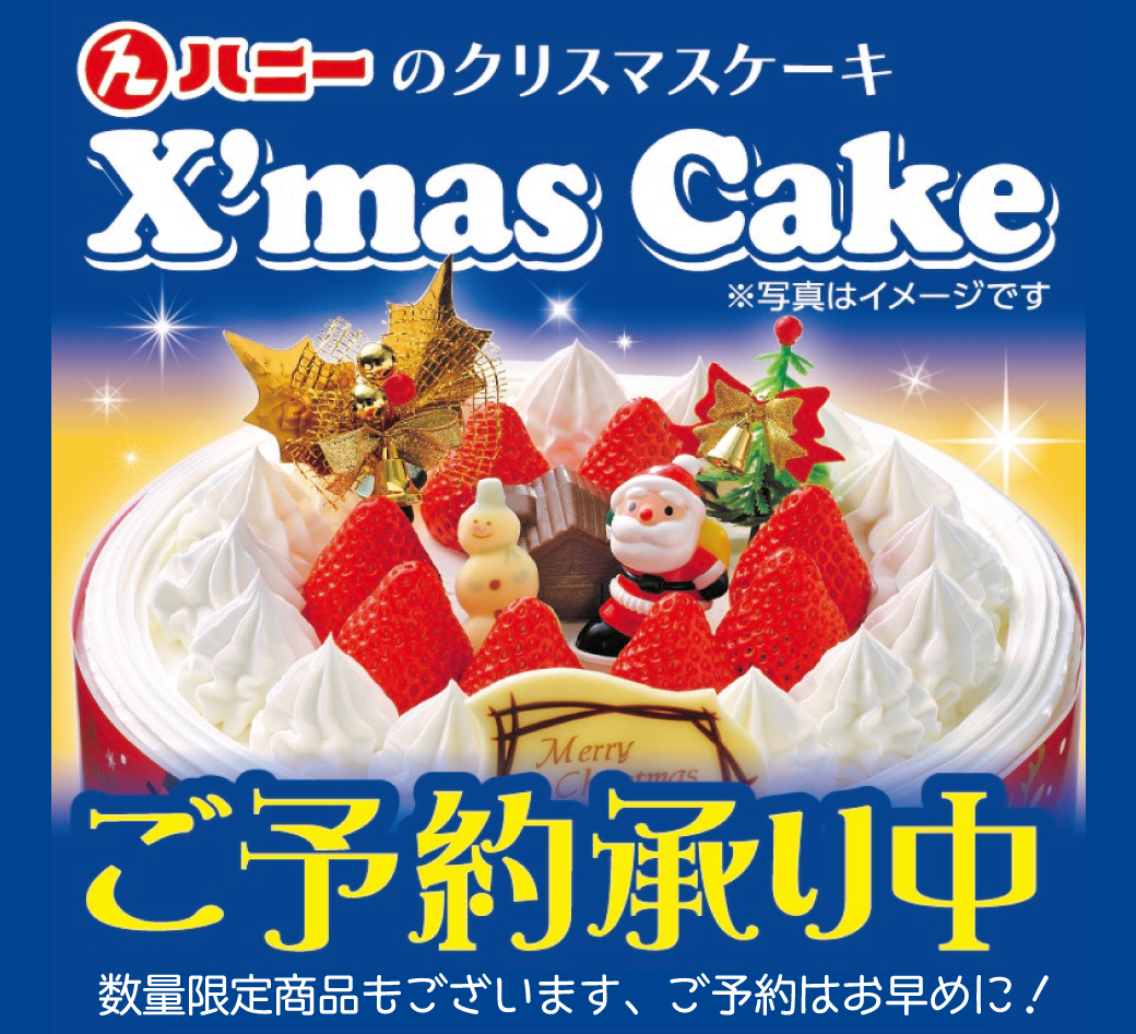 クリスマスケーキ